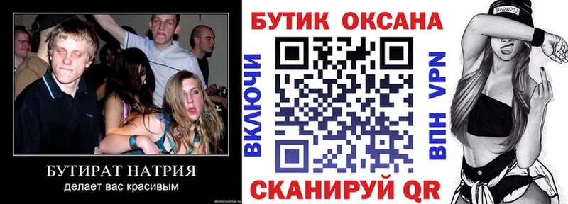 Бутират буратино Лакинск